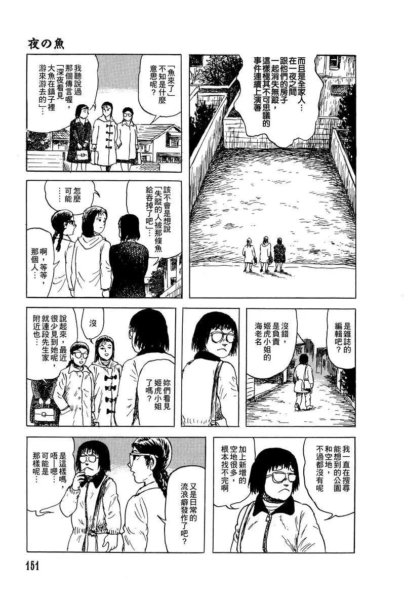《少女侦探之怪奇事件》第36话 第4页
