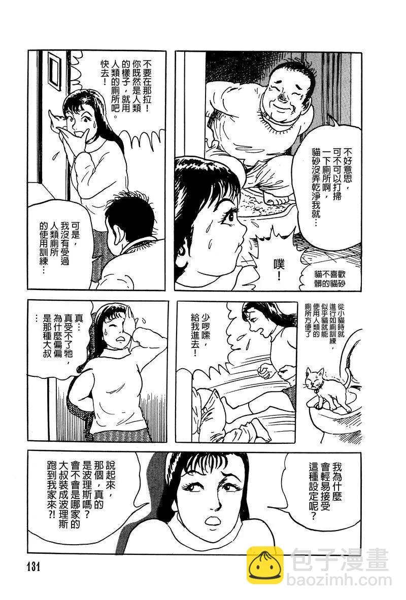 《少女侦探之怪奇事件》第07话 第15页