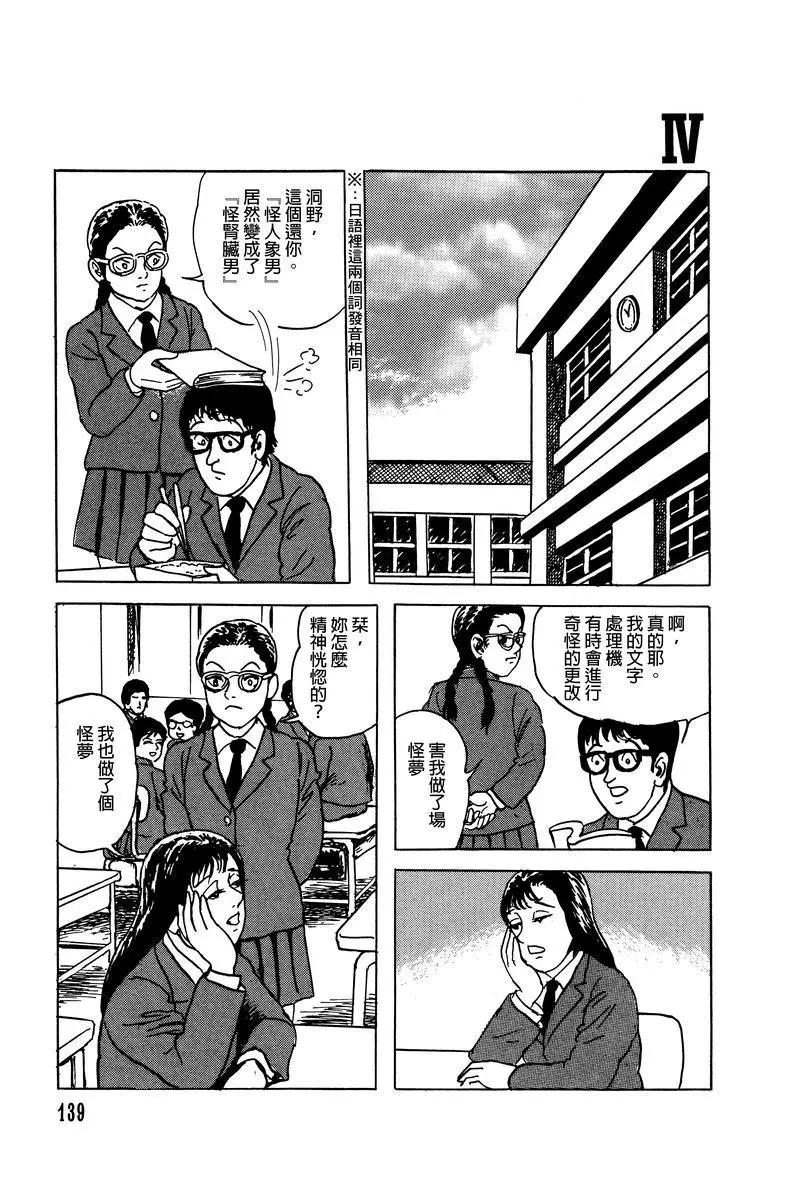 《少女侦探之怪奇事件》第07话 第23页