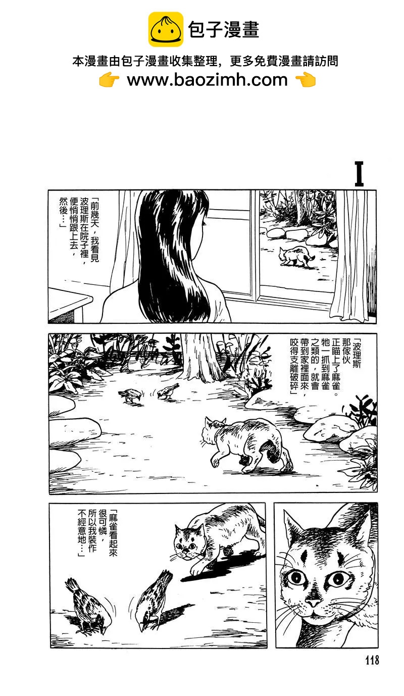 《少女侦探之怪奇事件》第07话 第2页