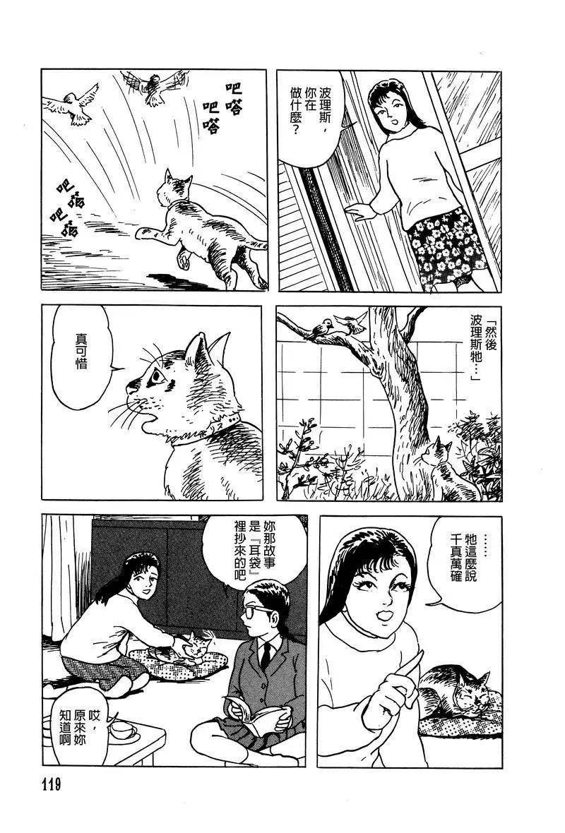 《少女侦探之怪奇事件》第07话 第3页