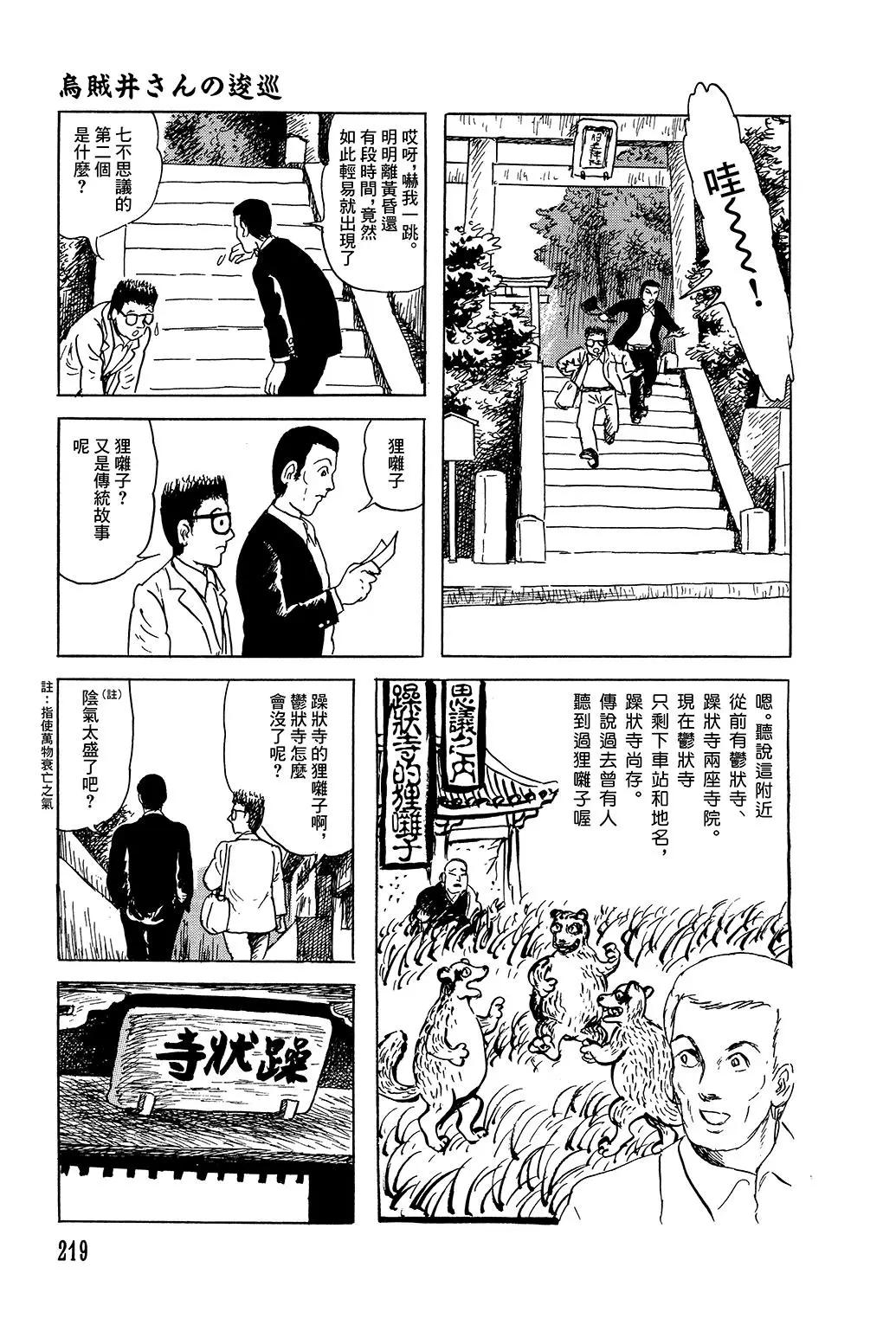 《少女侦探之怪奇事件》第37话 第11页