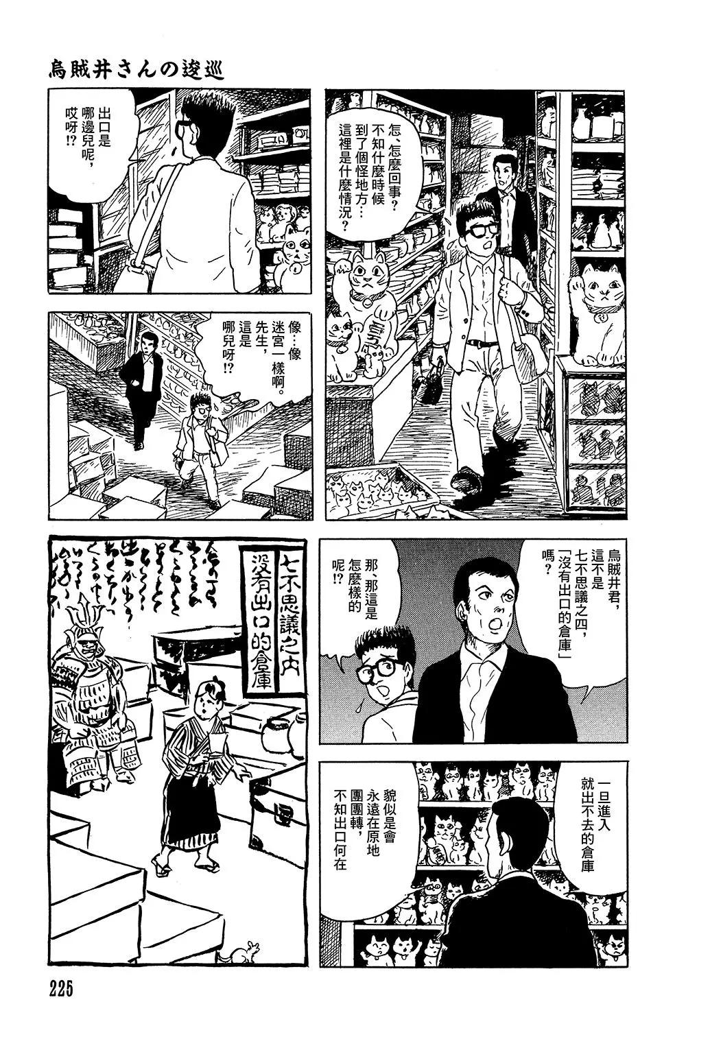 《少女侦探之怪奇事件》第37话 第17页