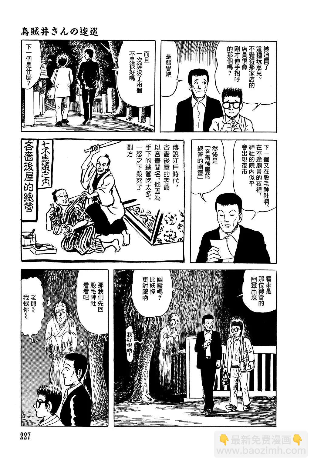 《少女侦探之怪奇事件》第37话 第19页