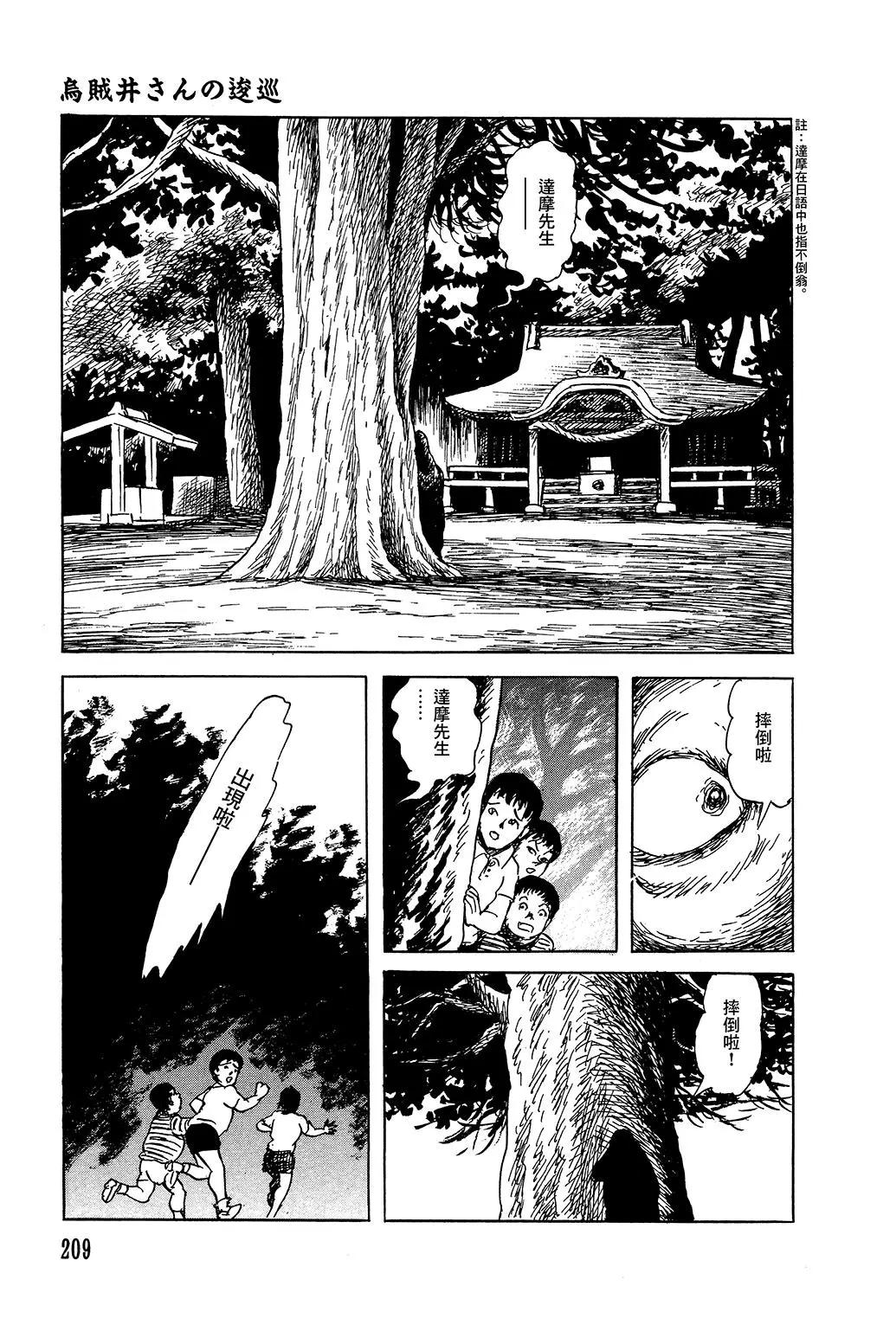 《少女侦探之怪奇事件》第37话 第1页