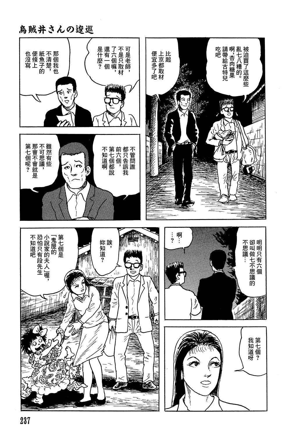 《少女侦探之怪奇事件》第37话 第29页