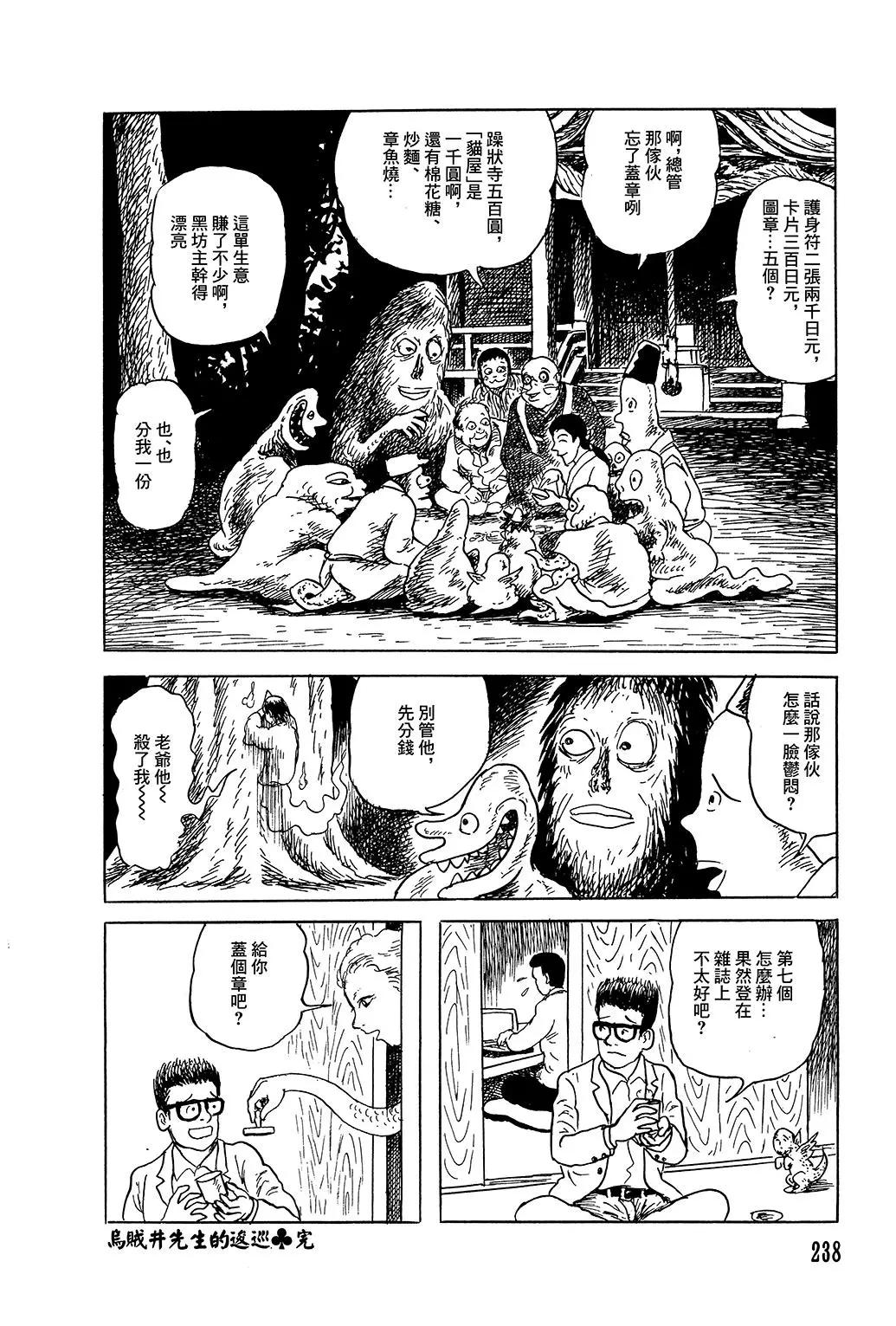 《少女侦探之怪奇事件》第37话 第30页