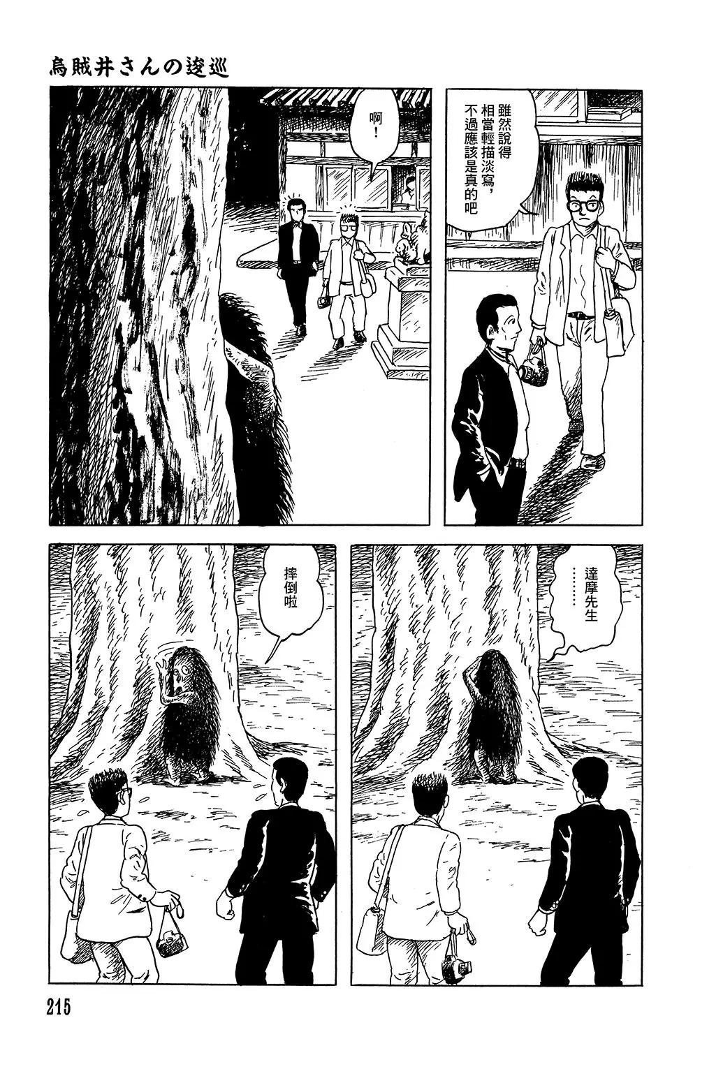 《少女侦探之怪奇事件》第37话 第7页