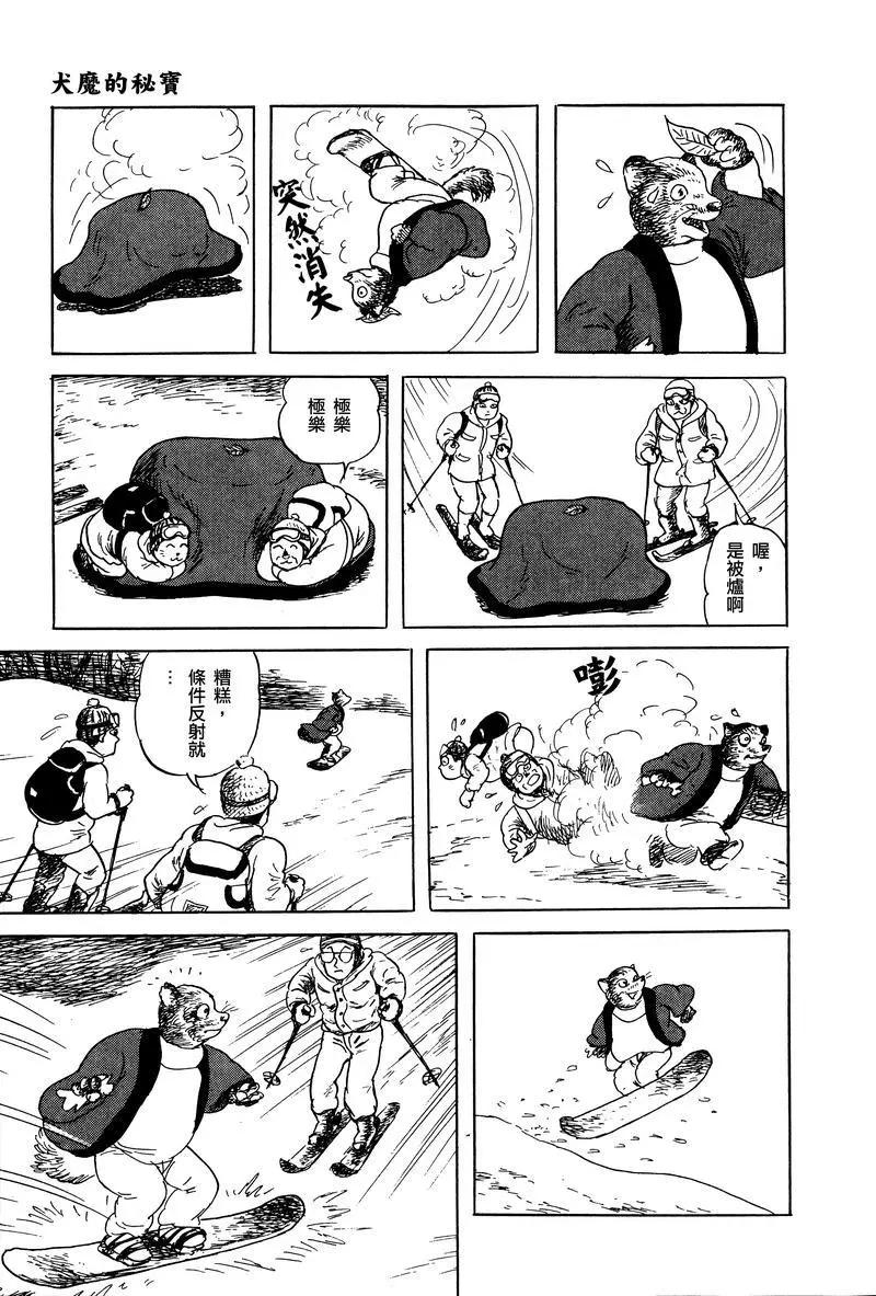 《少女侦探之怪奇事件》第38话 第13页