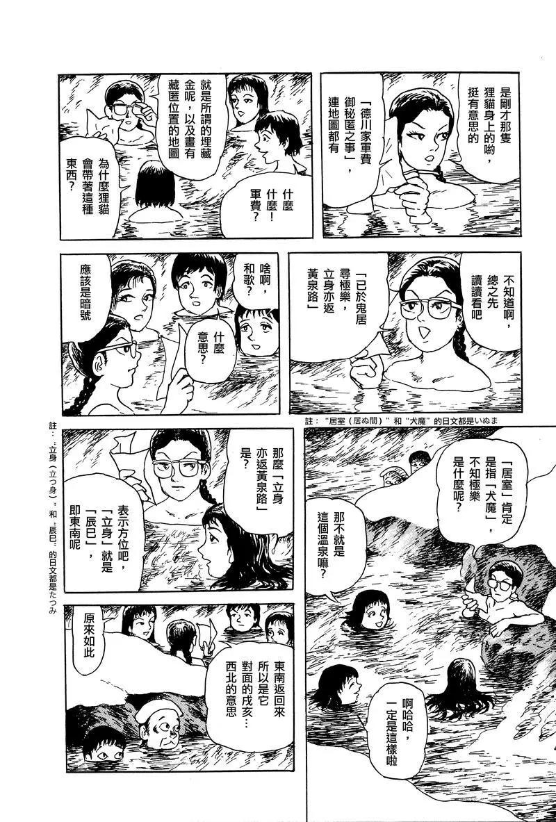 《少女侦探之怪奇事件》第38话 第18页