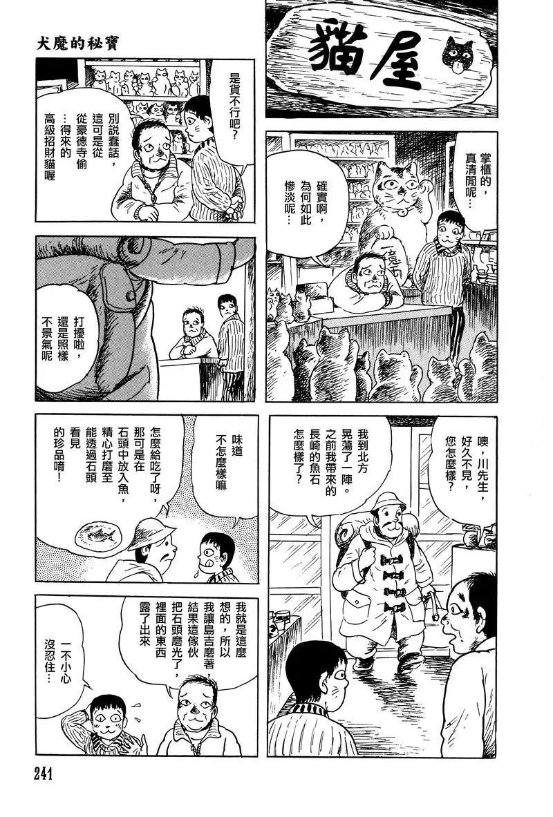 《少女侦探之怪奇事件》第38话 第3页