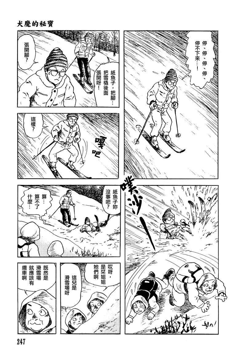 《少女侦探之怪奇事件》第38话 第9页