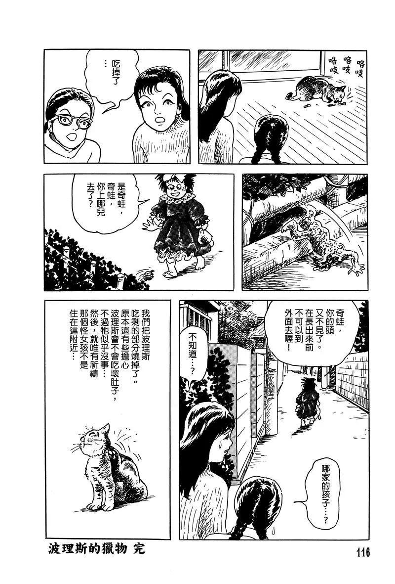 《少女侦探之怪奇事件》第06话 第18页