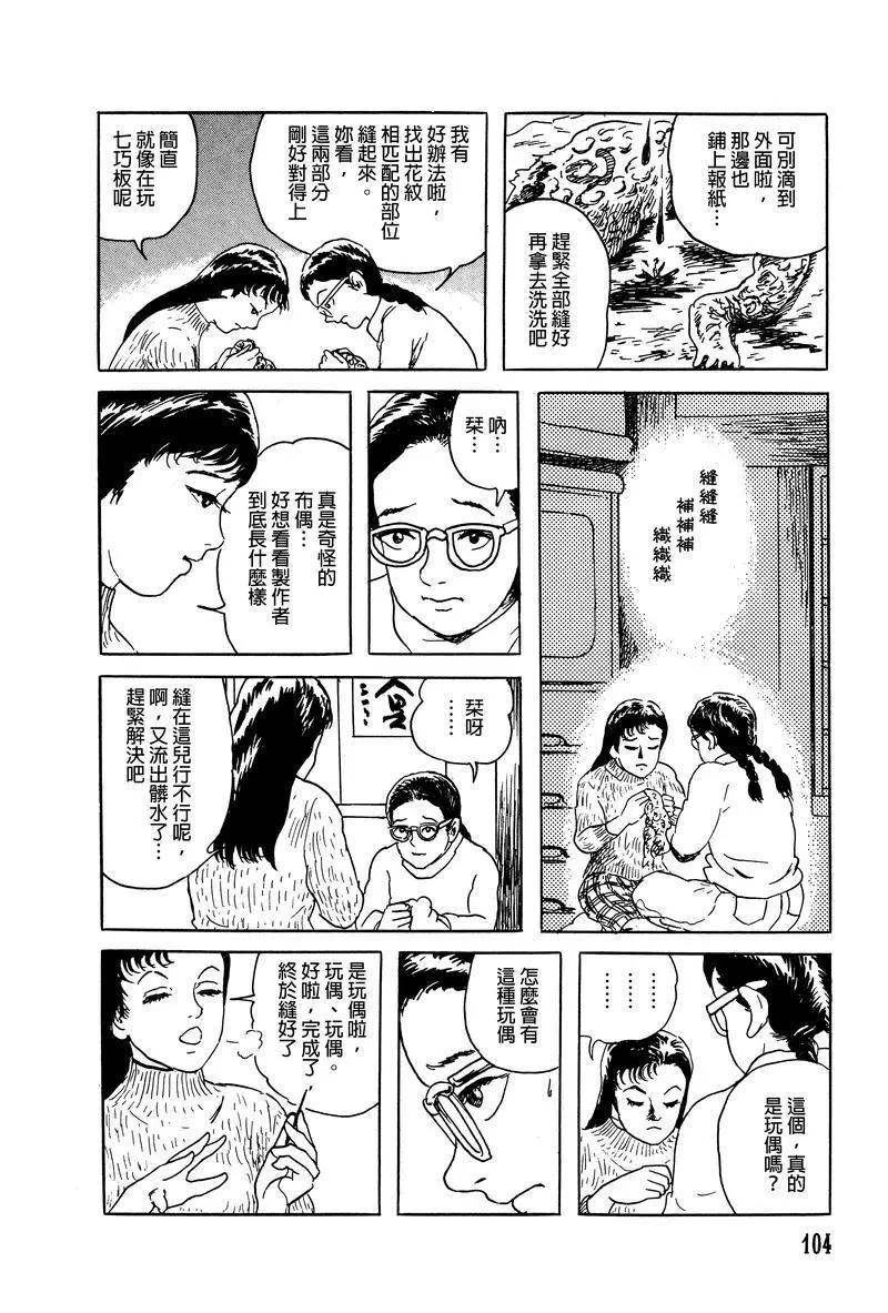 《少女侦探之怪奇事件》第06话 第6页