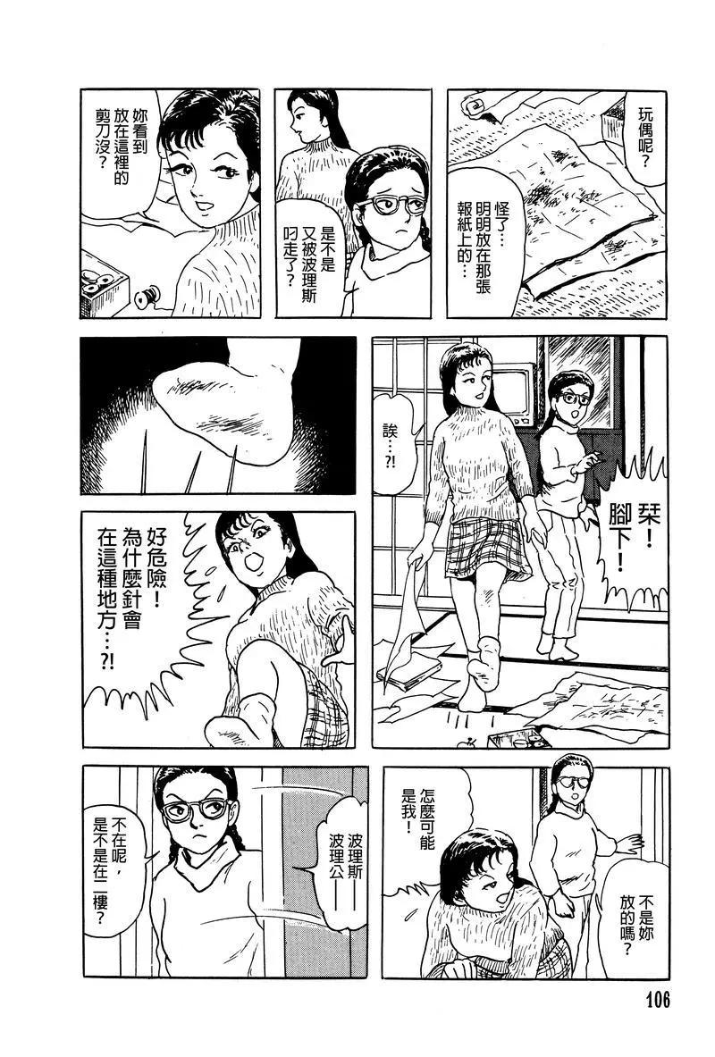 《少女侦探之怪奇事件》第06话 第8页