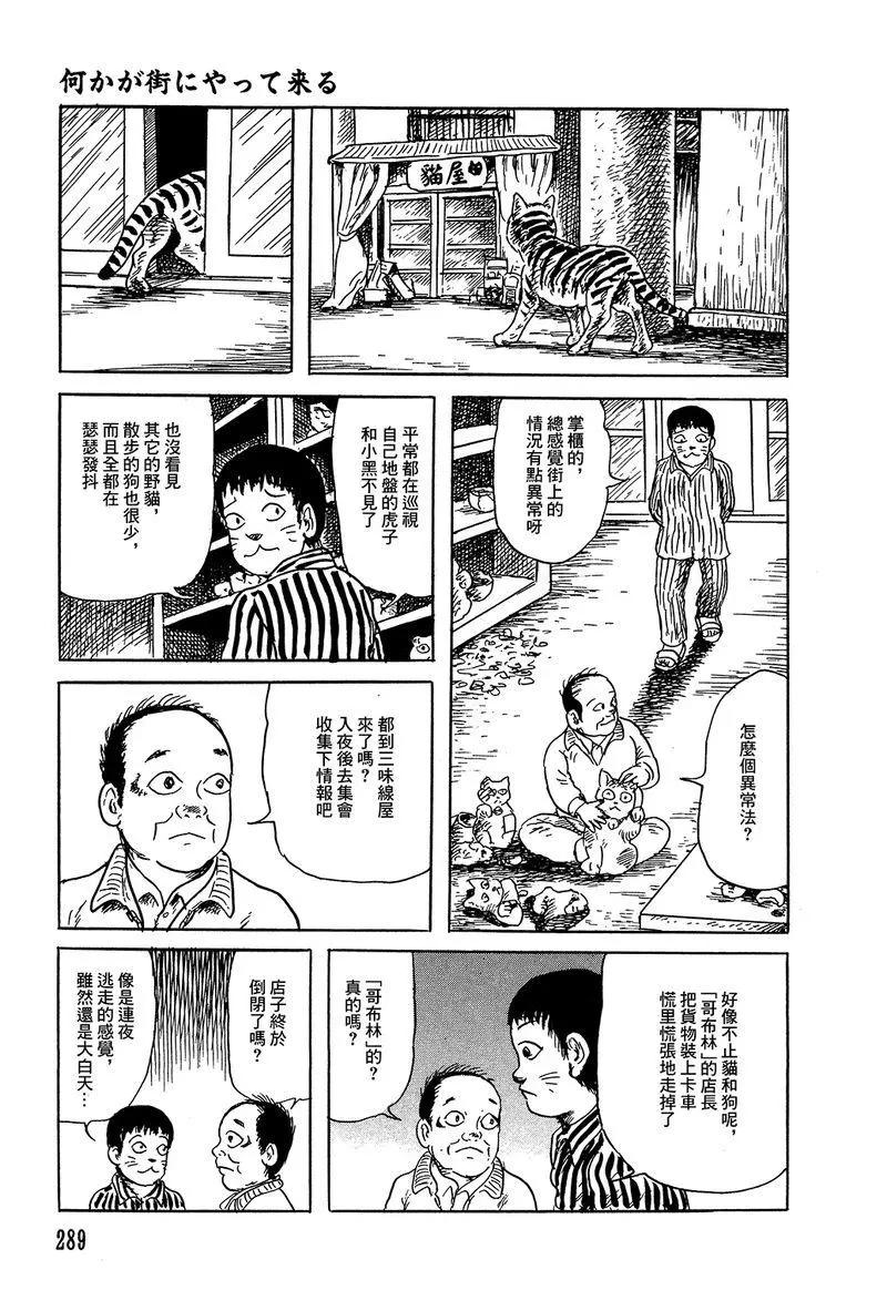 《少女侦探之怪奇事件》第39话 第19页