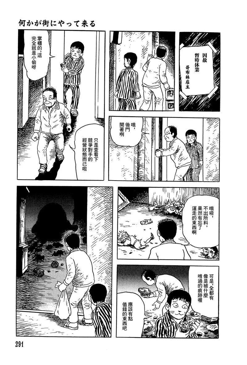 《少女侦探之怪奇事件》第39话 第21页
