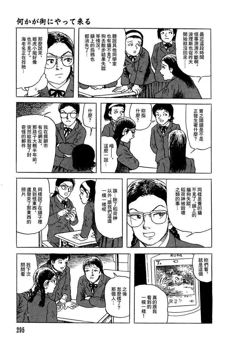 《少女侦探之怪奇事件》第39话 第25页