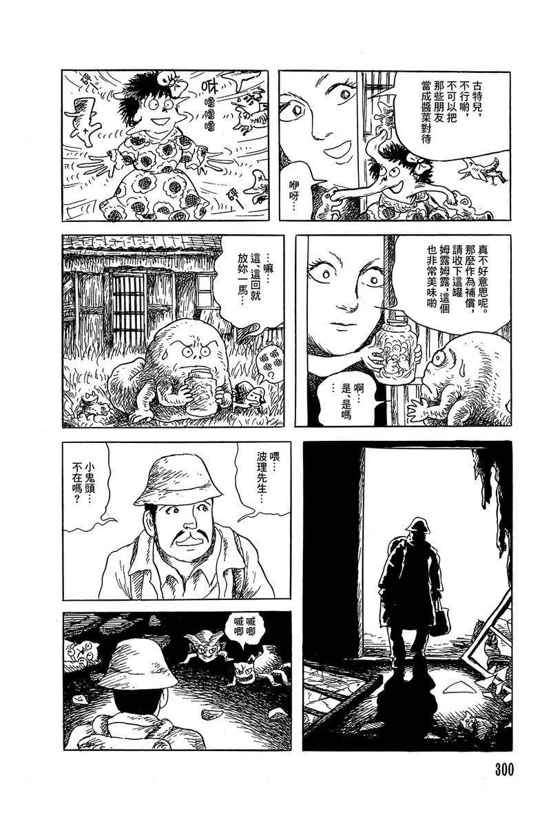 《少女侦探之怪奇事件》第39话 第30页