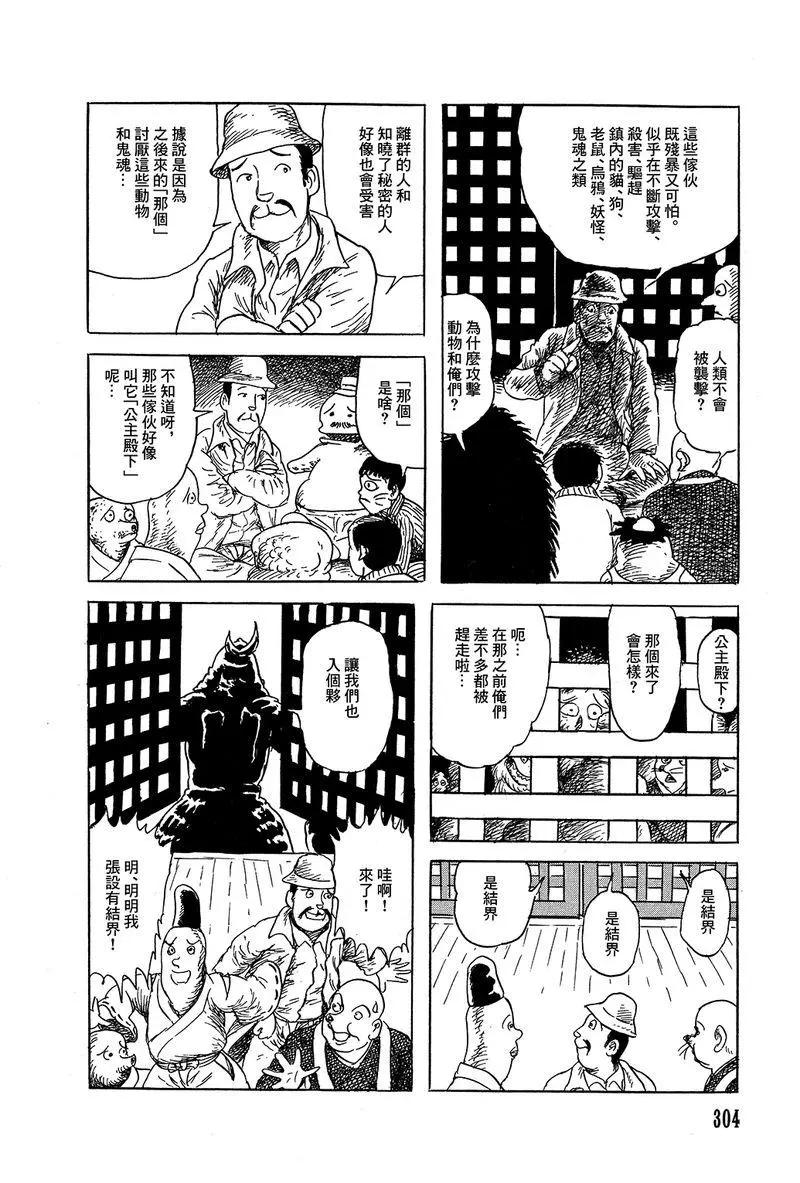 《少女侦探之怪奇事件》第39话 第34页