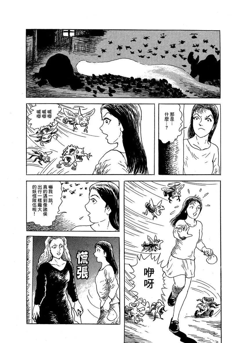 《少女侦探之怪奇事件》第39话 第38页