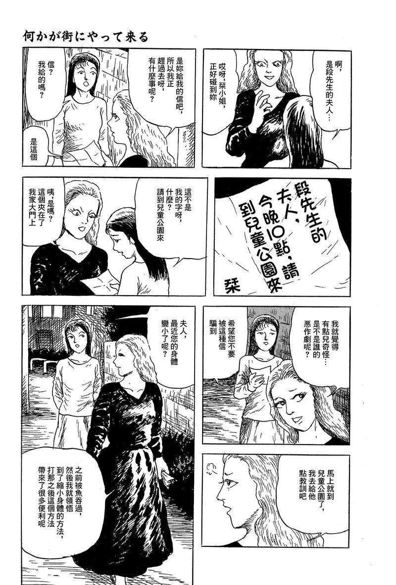 《少女侦探之怪奇事件》第39话 第39页