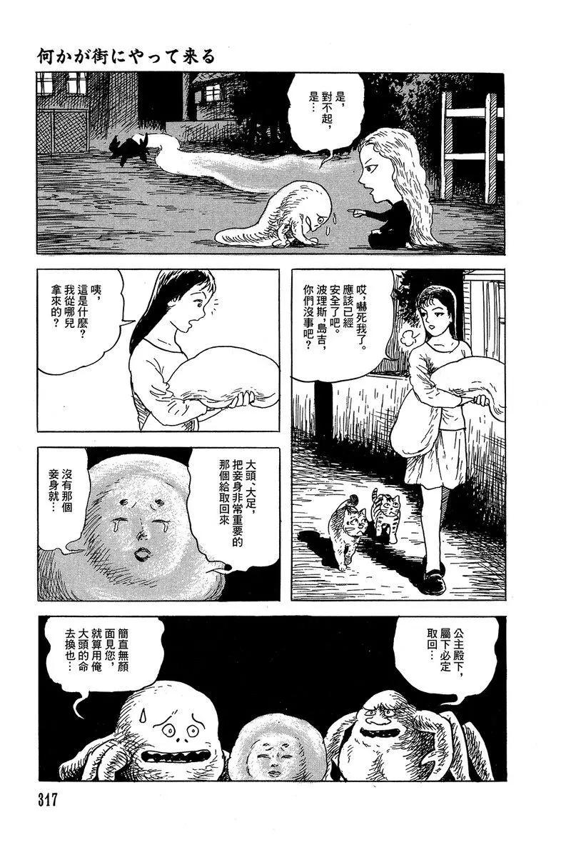 《少女侦探之怪奇事件》第39话 第47页