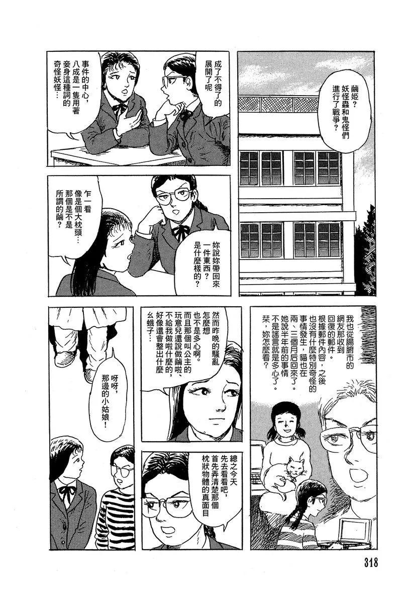 《少女侦探之怪奇事件》第39话 第48页
