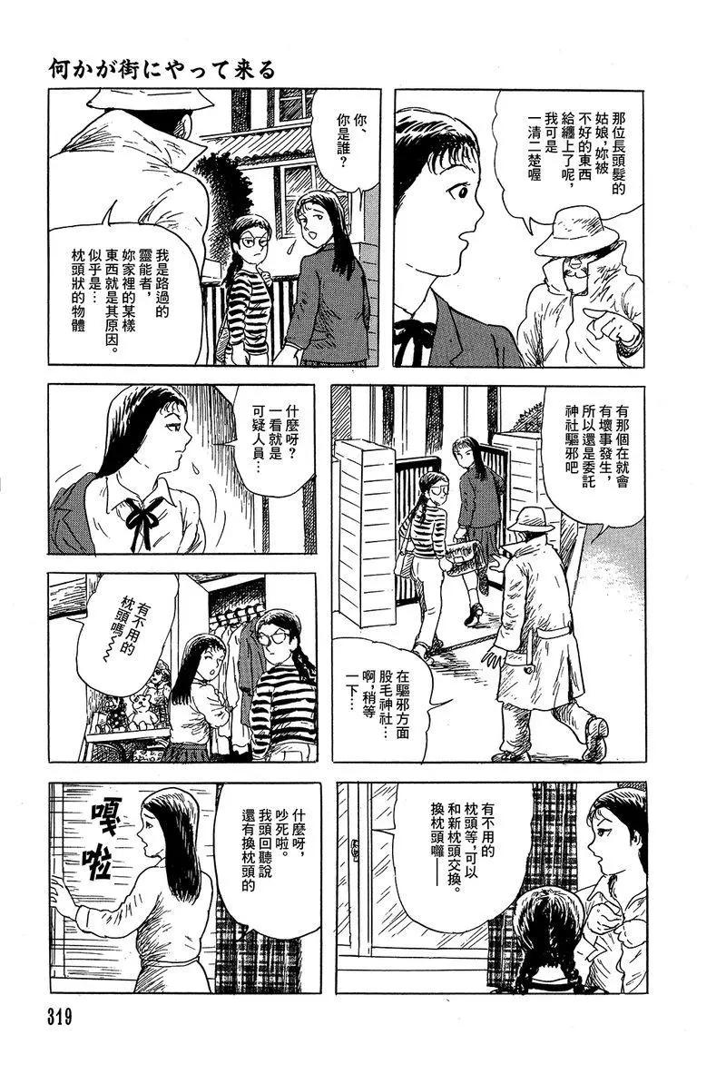 《少女侦探之怪奇事件》第39话 第49页