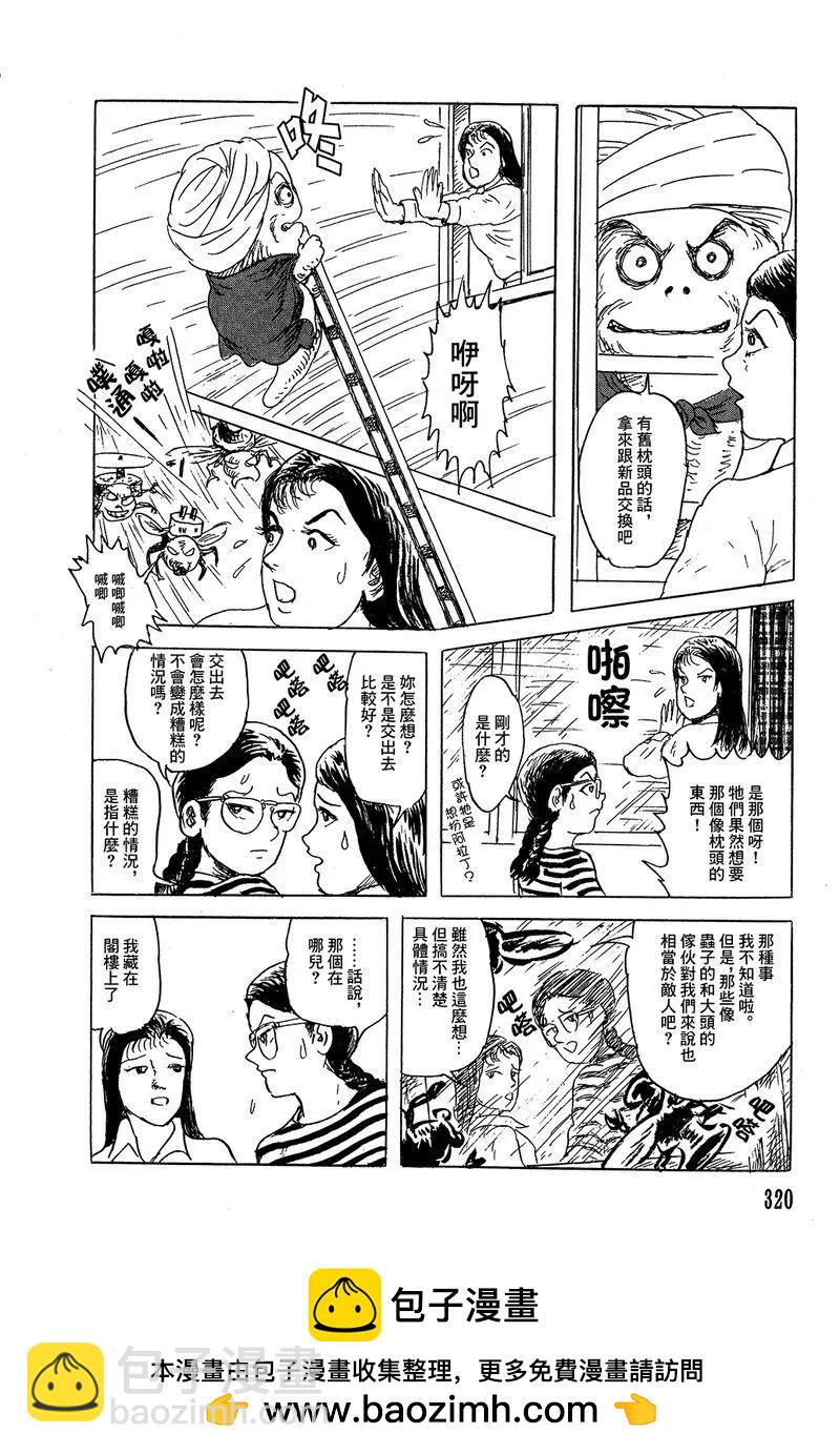 《少女侦探之怪奇事件》第39话 第50页