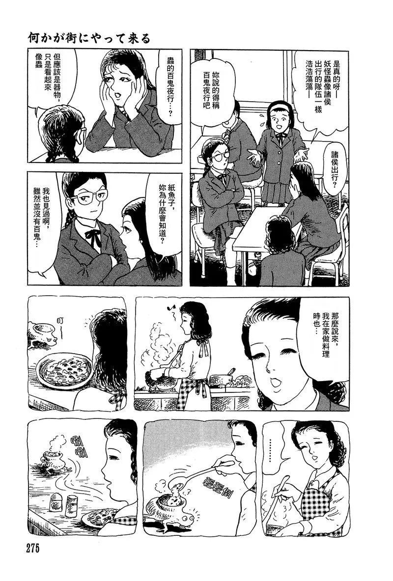《少女侦探之怪奇事件》第39话 第5页