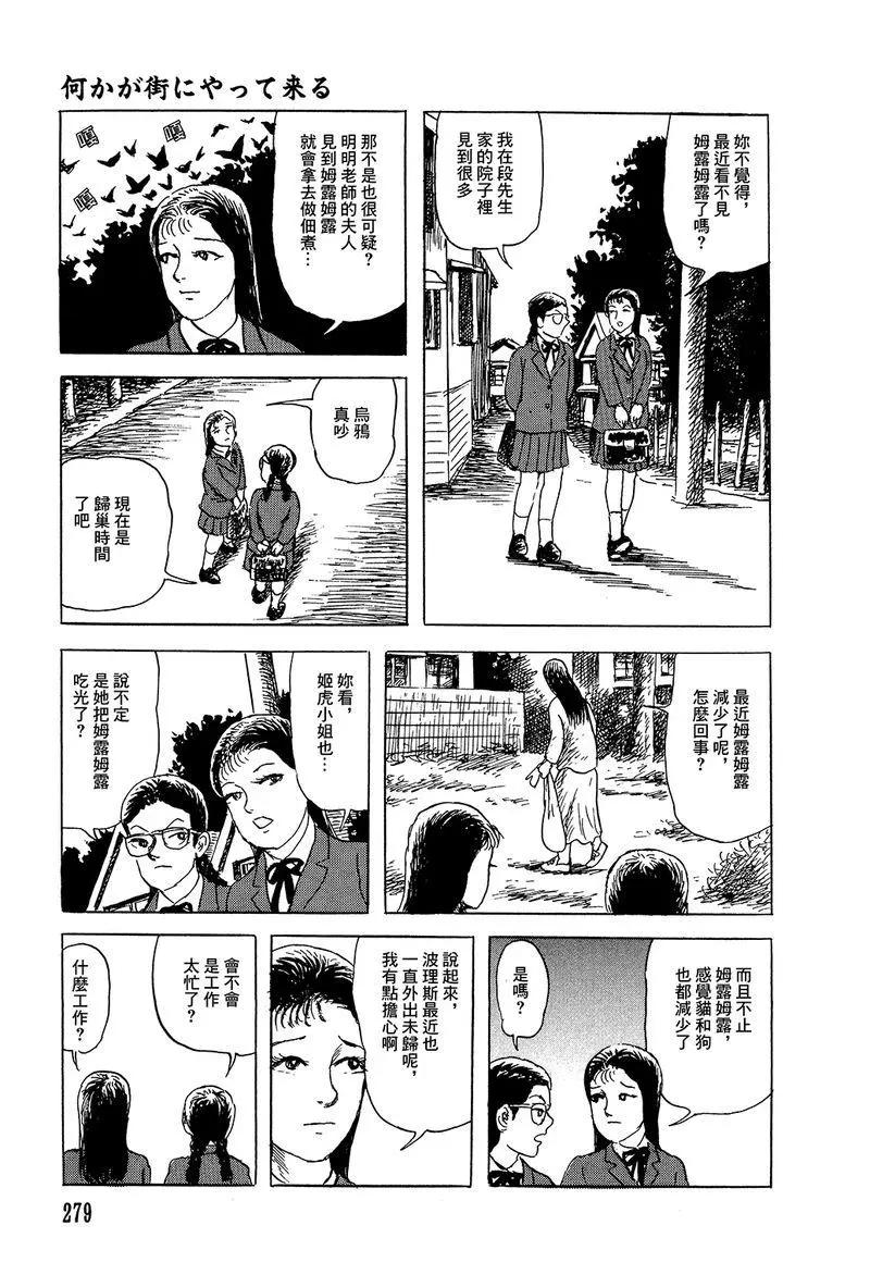 《少女侦探之怪奇事件》第39话 第9页