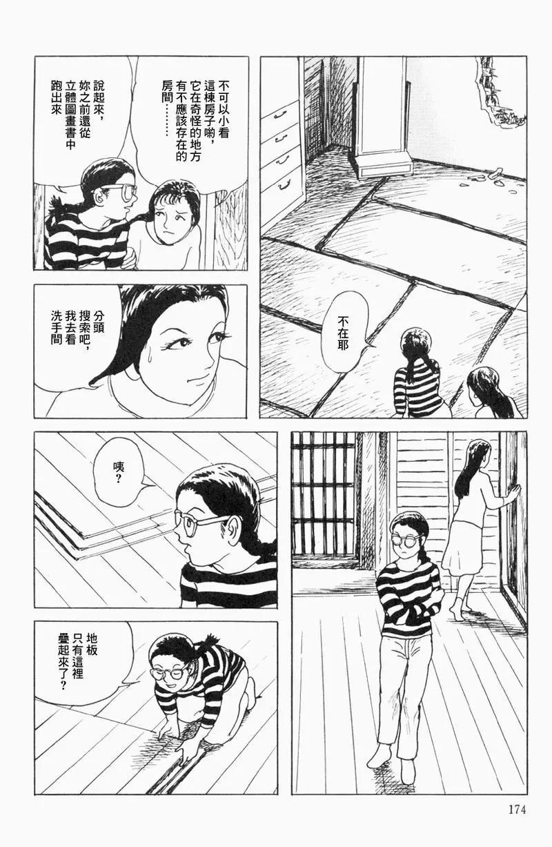 《少女侦探之怪奇事件》第09话 第14页
