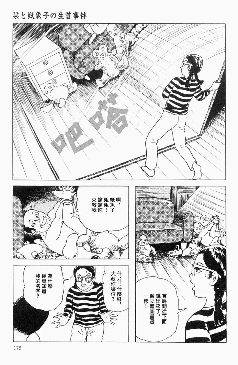 《少女侦探之怪奇事件》第09话 第15页