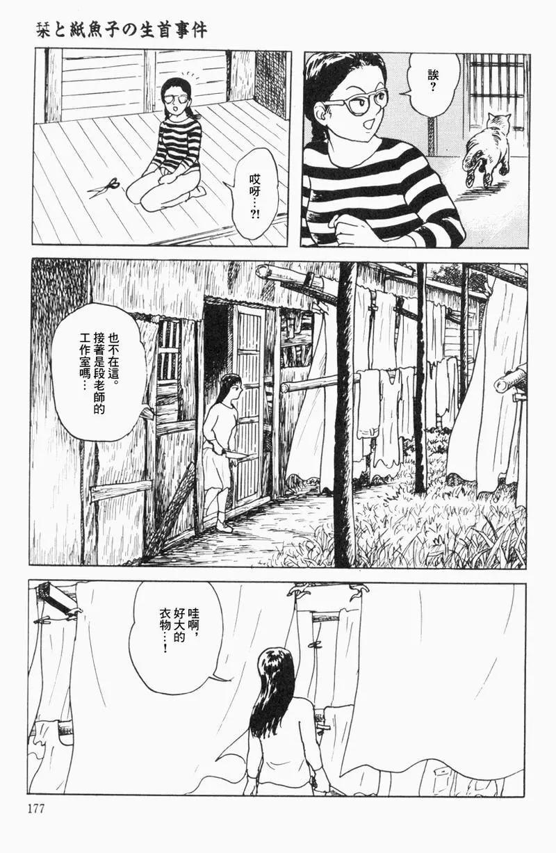 《少女侦探之怪奇事件》第09话 第17页