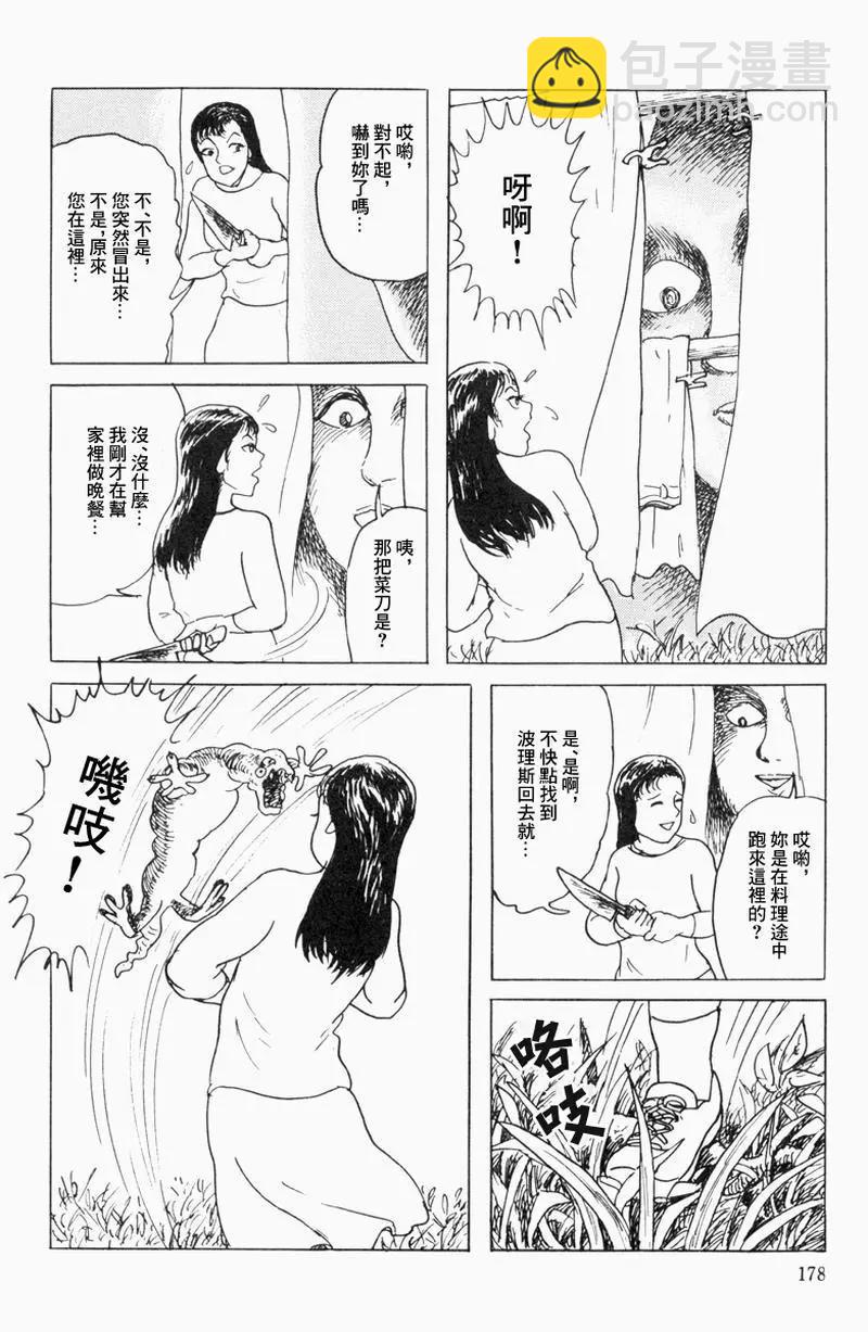 《少女侦探之怪奇事件》第09话 第18页