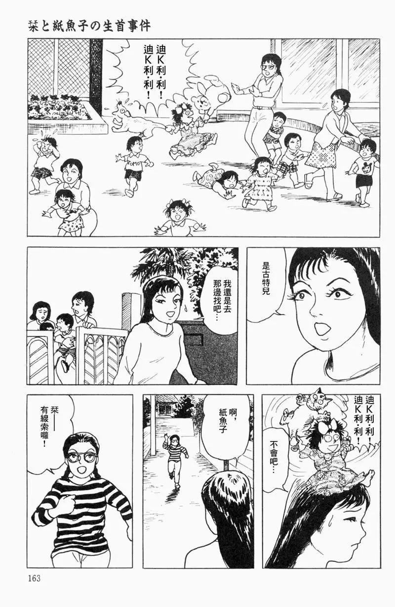 《少女侦探之怪奇事件》第09话 第3页