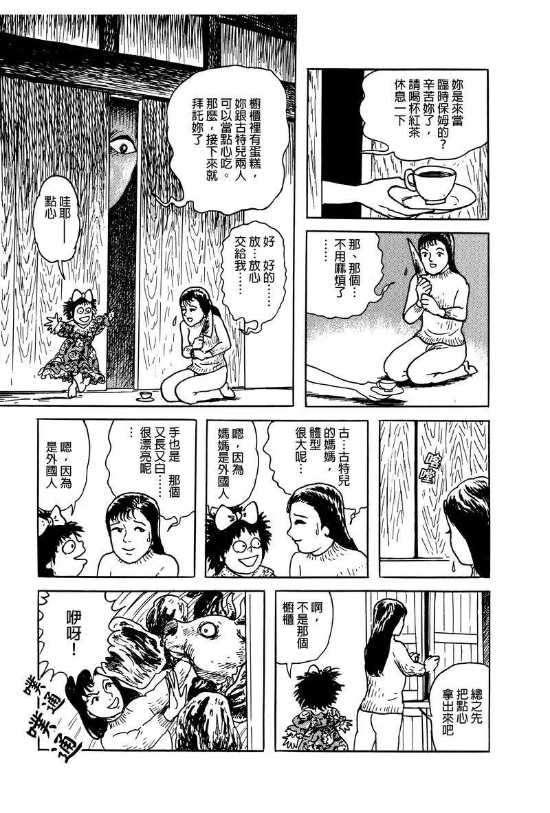 《少女侦探之怪奇事件》第08话 第11页