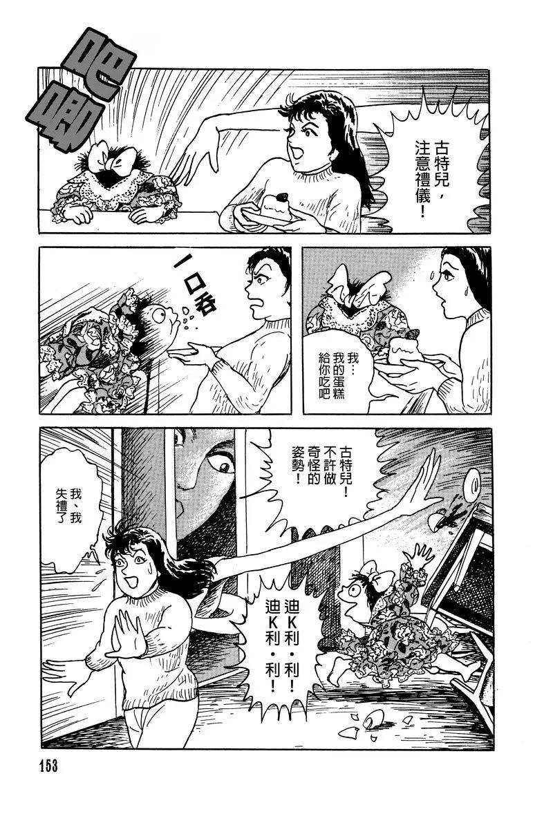 《少女侦探之怪奇事件》第08话 第13页