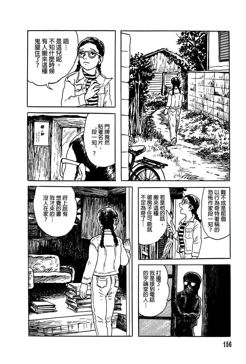 《少女侦探之怪奇事件》第08话 第16页