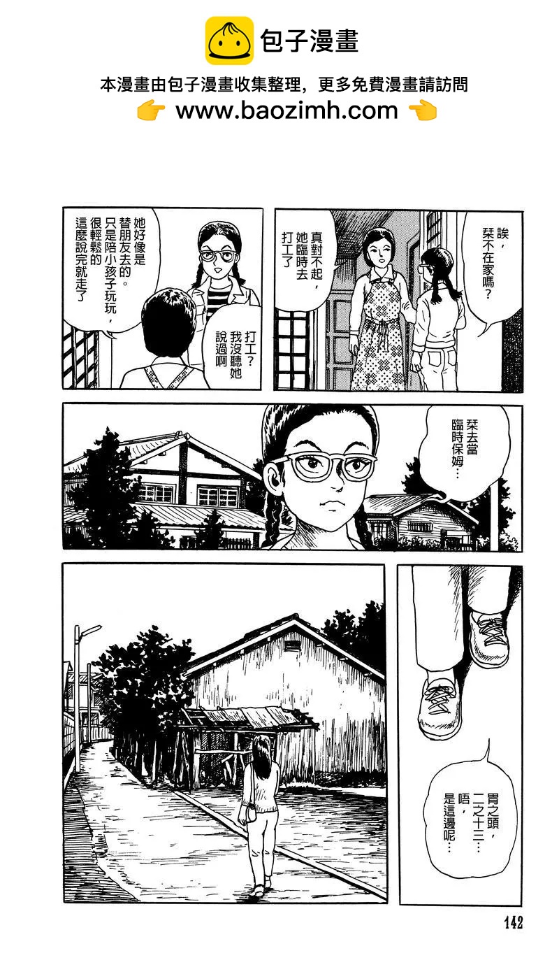 《少女侦探之怪奇事件》第08话 第2页
