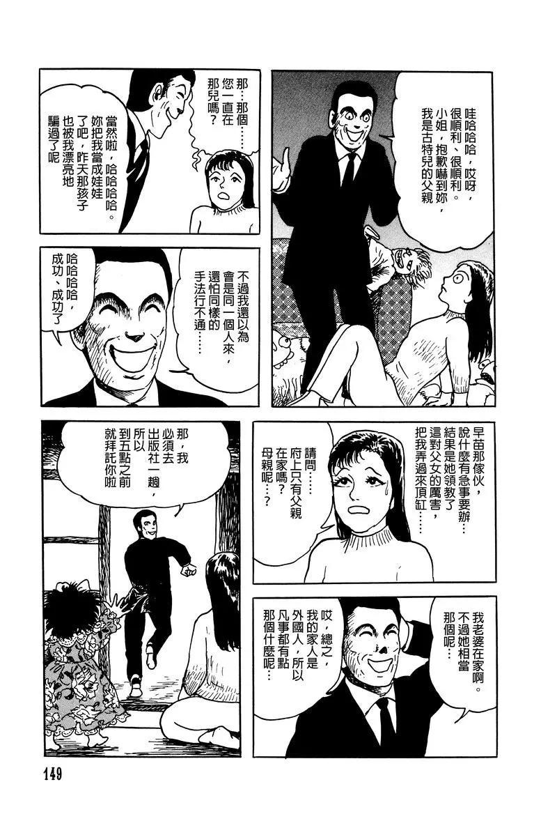 《少女侦探之怪奇事件》第08话 第9页