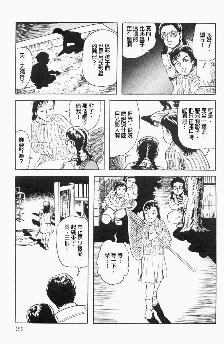 《少女侦探之怪奇事件》第10话 第11页