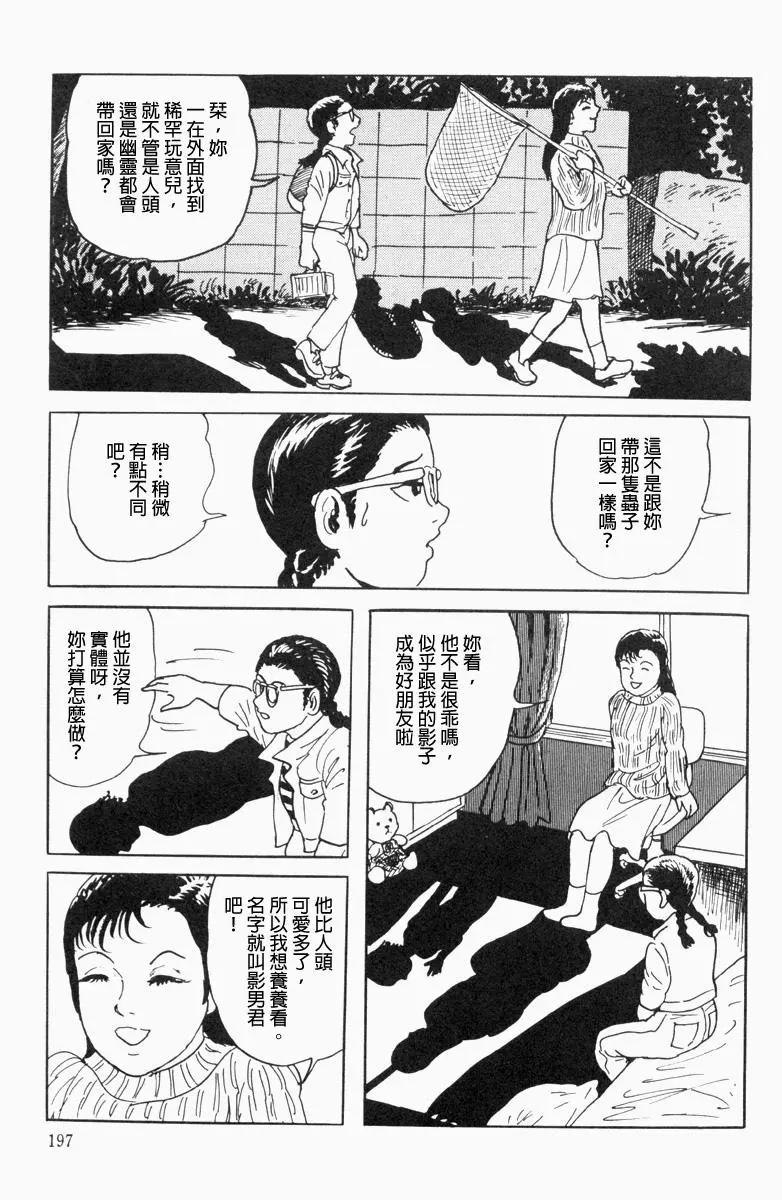《少女侦探之怪奇事件》第10话 第13页