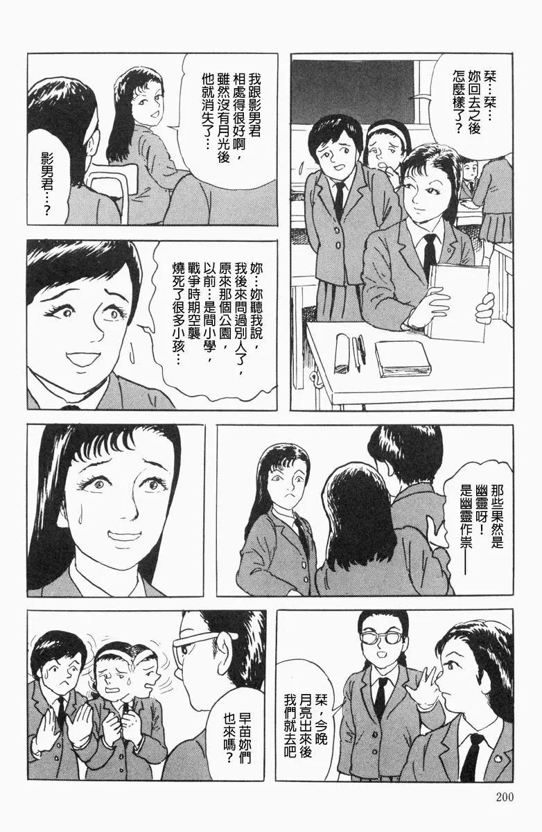 《少女侦探之怪奇事件》第10话 第16页