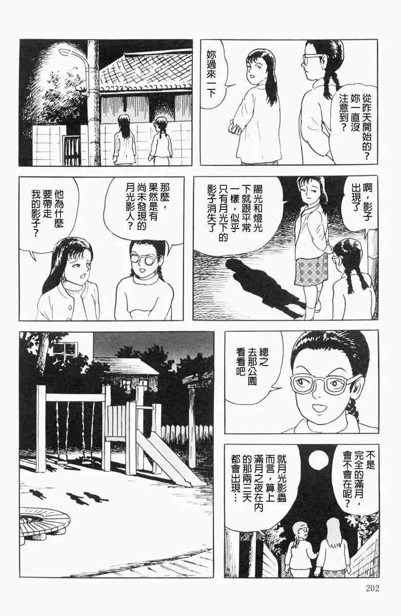 《少女侦探之怪奇事件》第10话 第18页