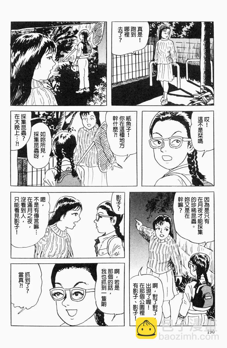 《少女侦探之怪奇事件》第10话 第6页