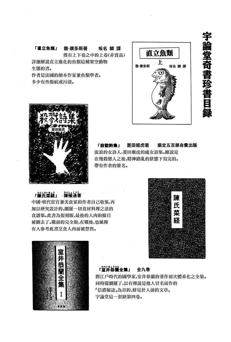 《少女侦探之怪奇事件》第三卷附录 第10页