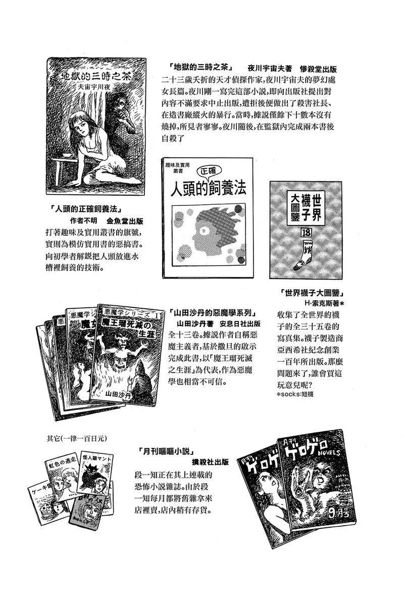 《少女侦探之怪奇事件》第三卷附录 第11页