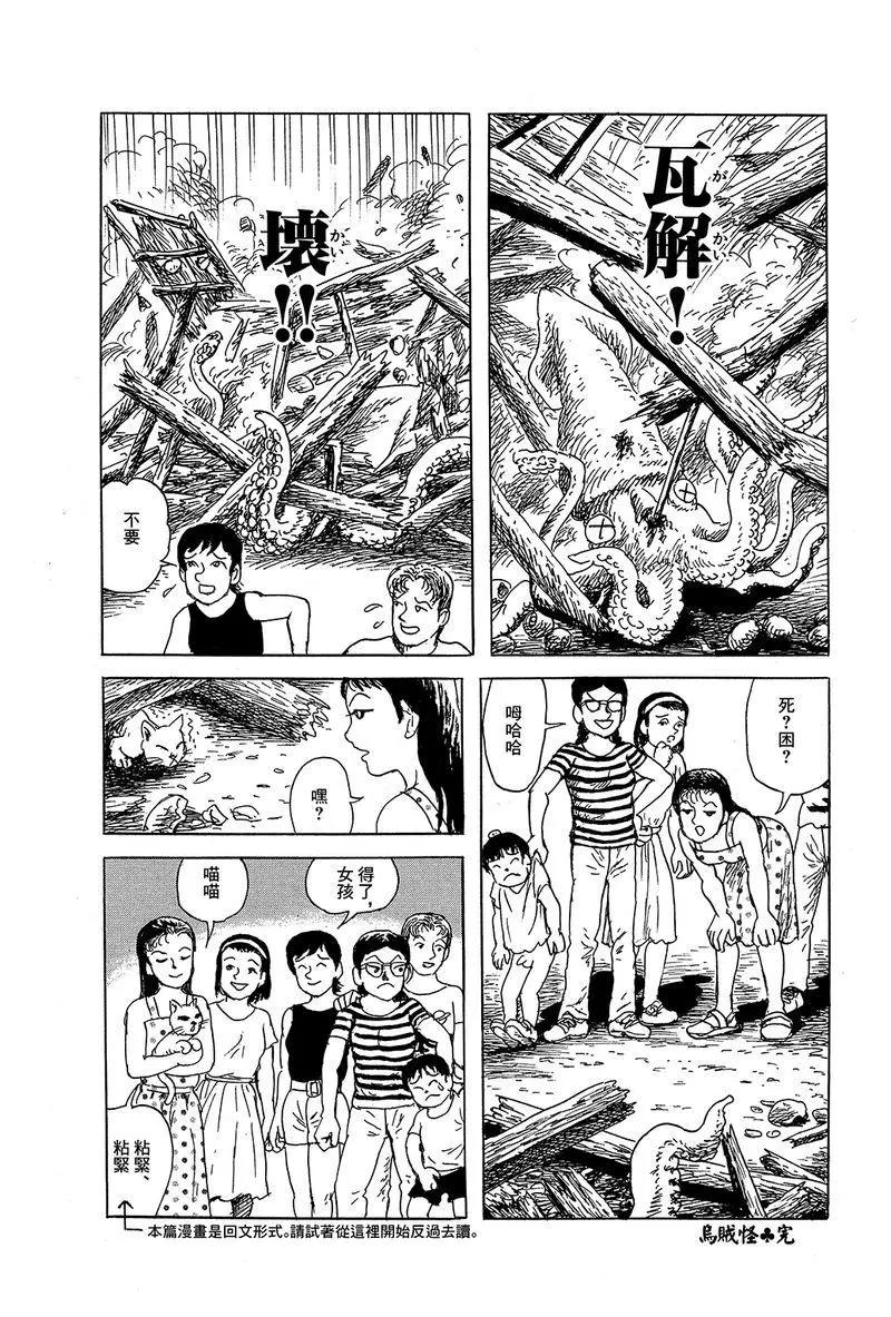 《少女侦探之怪奇事件》第三卷附录 第8页
